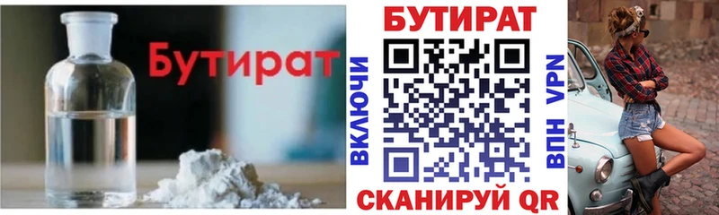 Бутират 99% наркотики Циолковский